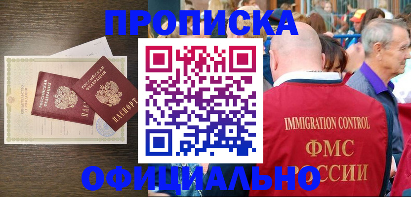 прописка 2025 в Нижнем Ломове